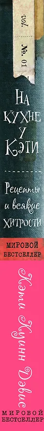 Книга На кухне у Кэти. Рецепты и всякие хитрости (Дэвис К. Куинн) — 3
