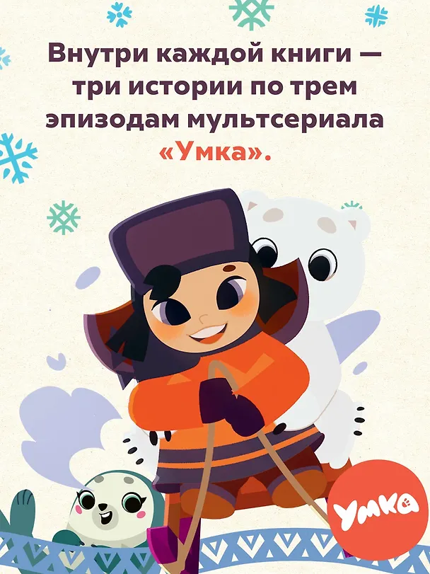 Книга Умка. Подарок маме (Сергей Георгиев) — 6