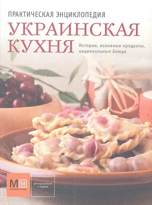 Украинская кухня: история, основные продукты, национальные блюда — 2348132 — 1