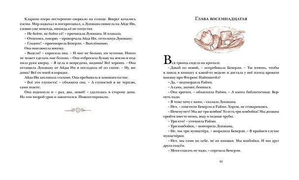 Книга Райми Найтингейл - девочка с лампой (Кейт ДиКамилло) — 8