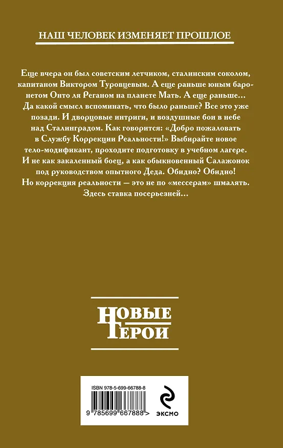 Книга Корректор реальности: фантастический роман (Олег Языков) — 2