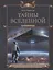 Тайны Вселенной — 3075919 — 1