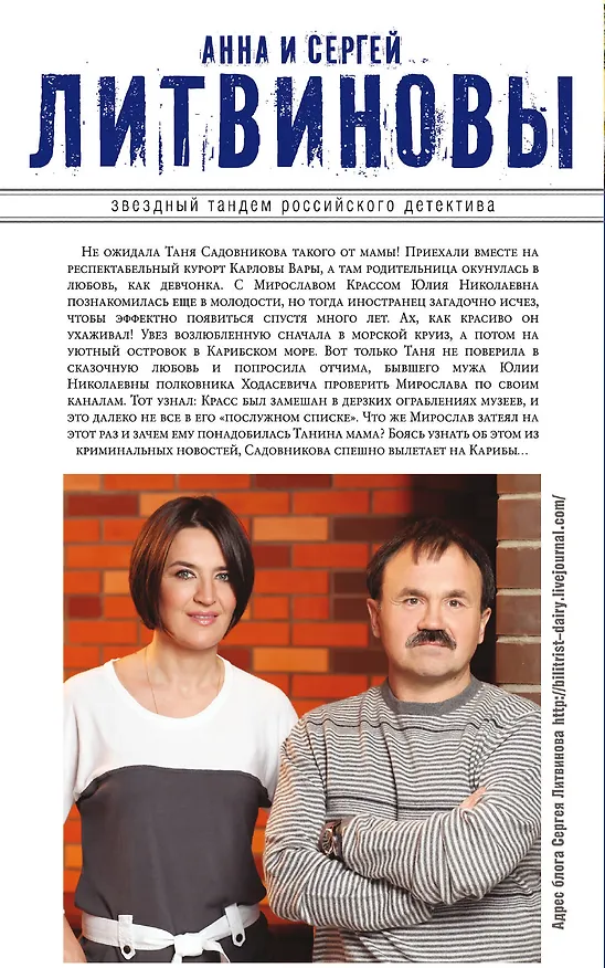 Книга Три последних дня: роман (Сергей Литвинов, Анна Литвинова) — 2