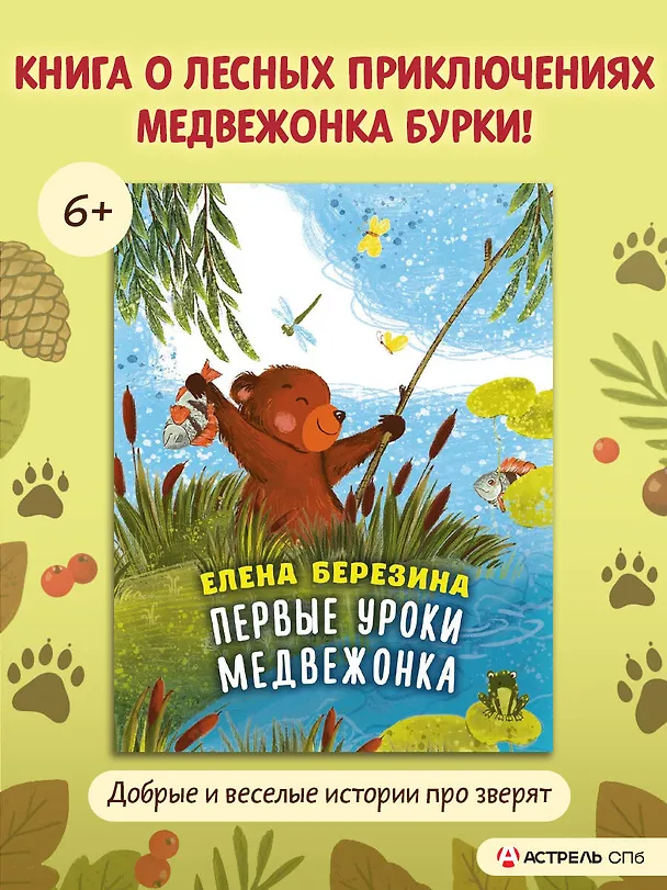 Книга Первые уроки медвежонка () — 4
