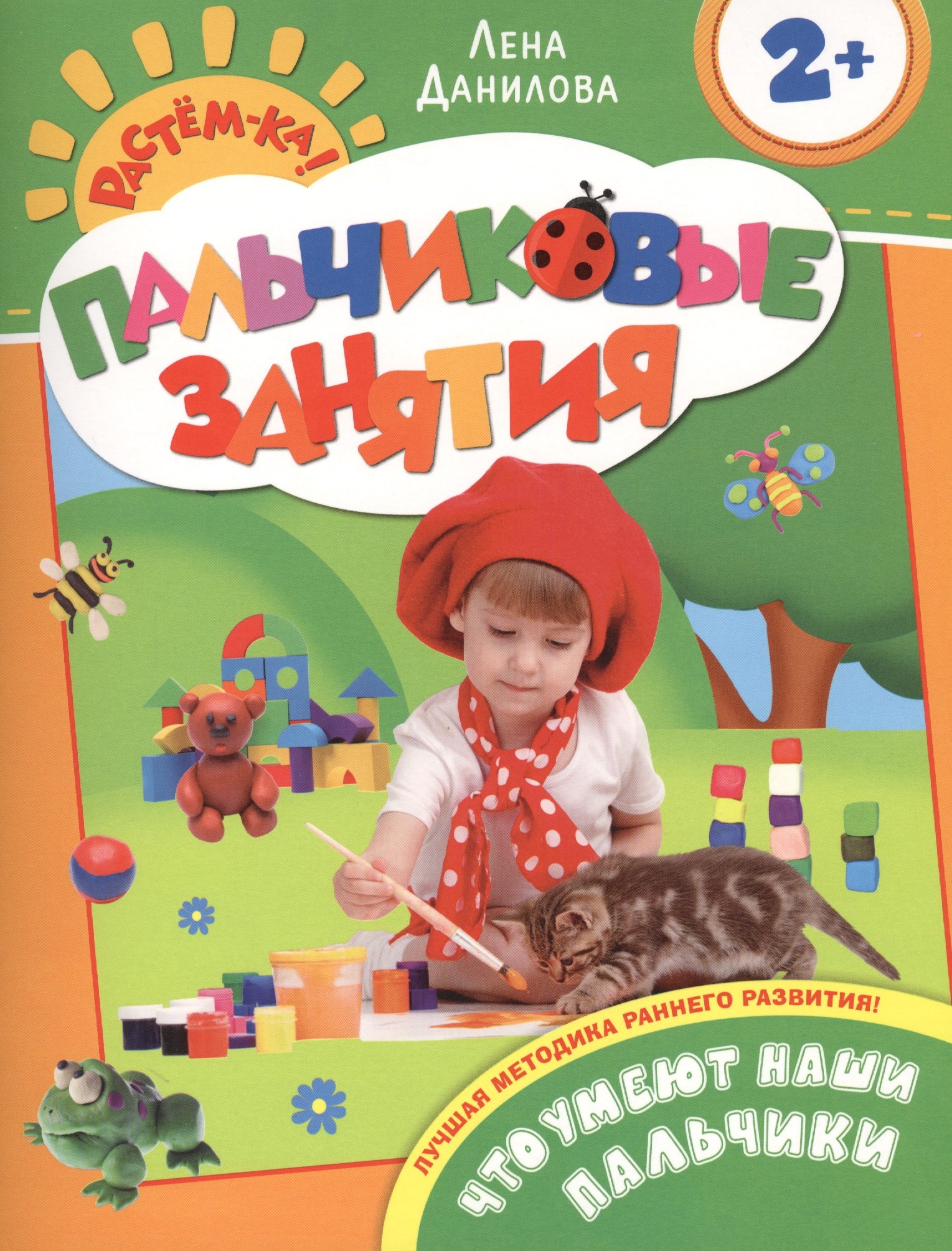 

Что умеют наши пальчики 2+