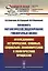 Сложность. Математическое моделирование. Гуманитарный анализ: Исследование исторических, военных, со — 2703859 — 1
