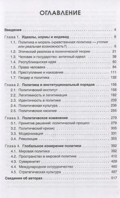 Книга Теория политики. Углубленный курс. Практикум. Учебное пособие (Т.А. Алексеева) — 2