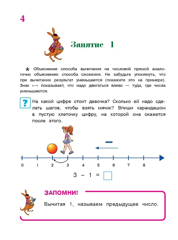 Книга Начинаю считать: Для детей 4-5 лет. В 2-х частях. Часть 2 (Елена Пьянкова, Наталья Володина) — 11