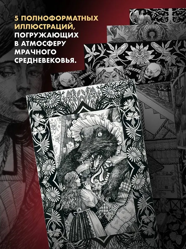 Книга Тёмные сказки братьев Гримм (Вильгельм Гримм, Якоб Гримм) — 8