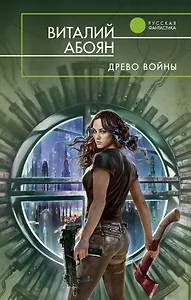 Древо войны