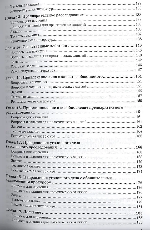 Книга Уголовный процесс. практикум. Учебное пособие для академического бакалавриата (Андрей Усачев) — 4