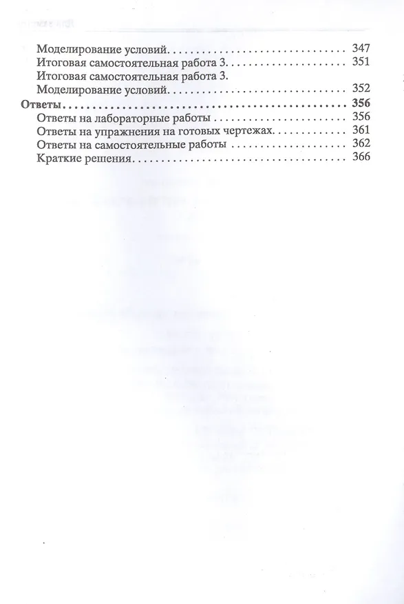 Книга Геометрические задачи на экзаменах ч.1. Планиметрия (Александр Шахмейстер) — 4