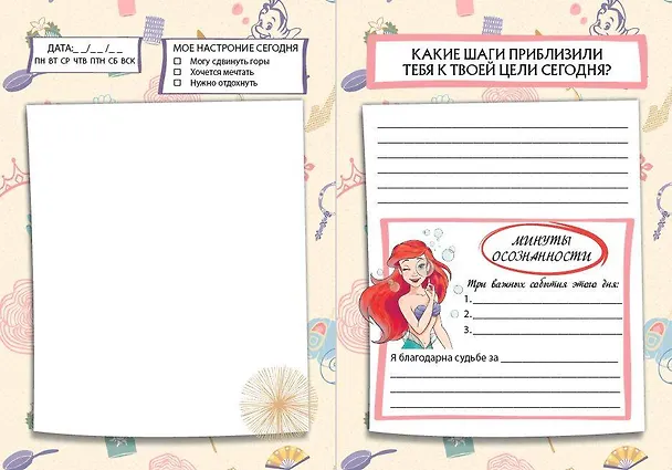 Книга Disney. МОИ МЕЧТЫ и амбициозные планы их воплощения () — 5