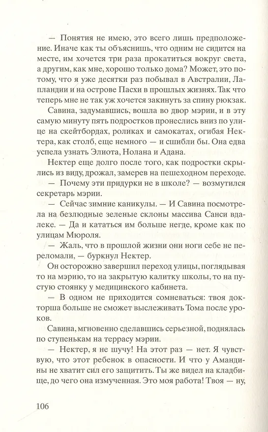 Книга Ты никогда не исчезнешь (Мишель Бюсси) — 6