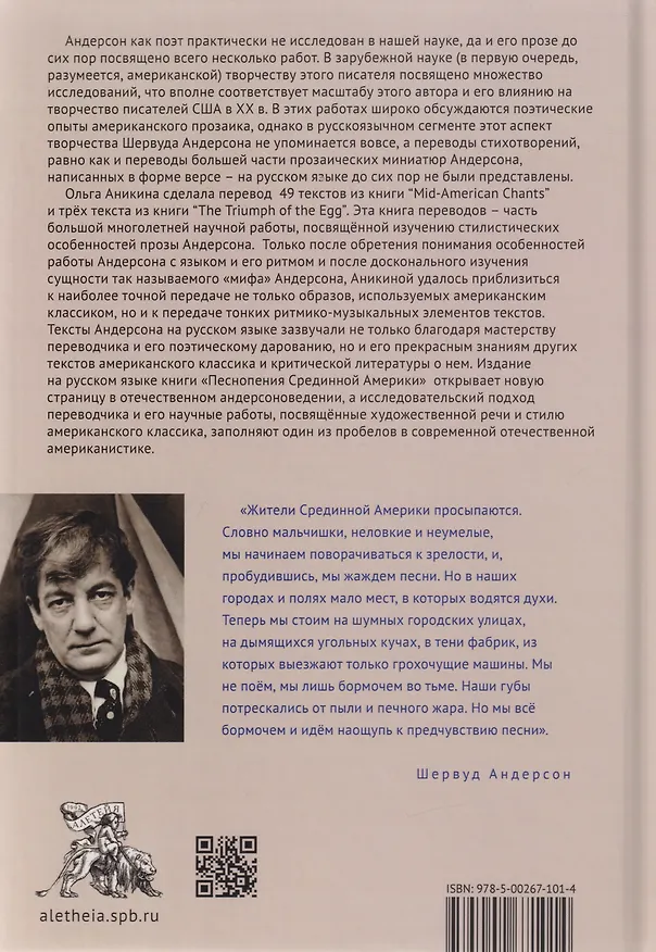 Книга Песнопения Срединной Америки (Шервуд Андерсон) — 2