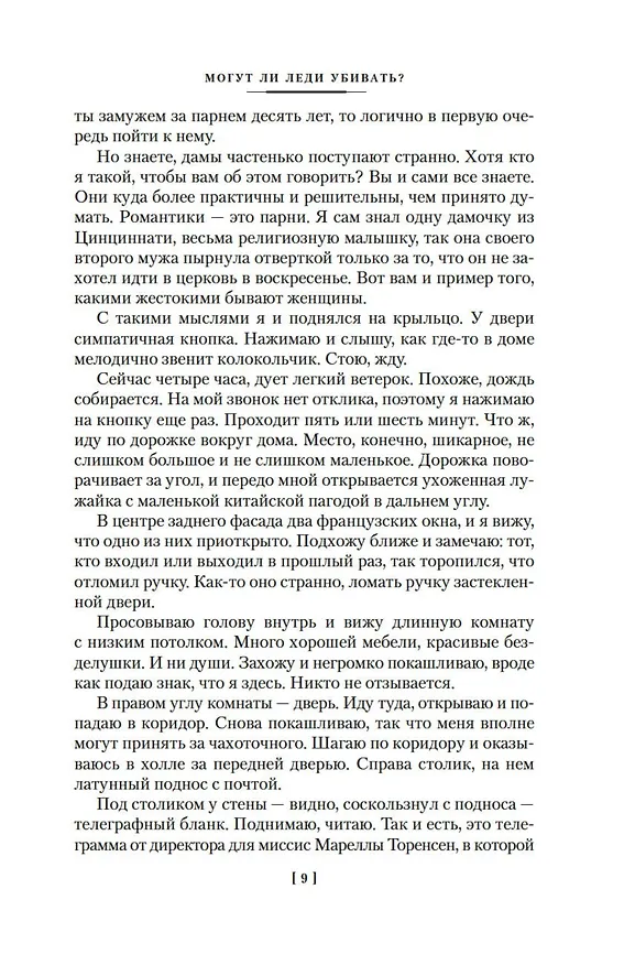 Книга Могут ли леди убивать? (Питер Чейни) — 15