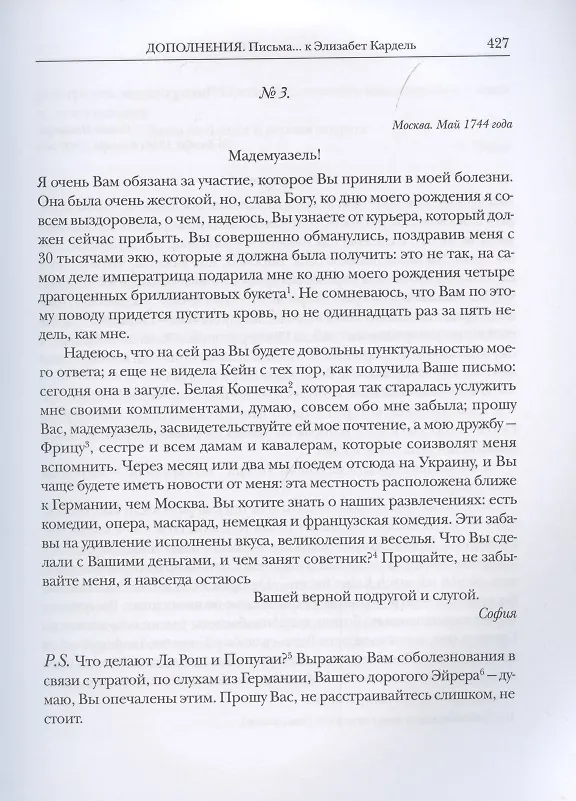 Книга Мемуары. В двух книгах. Книга I. Книга II (комплект из двух книг) (Екатерина II) — 15