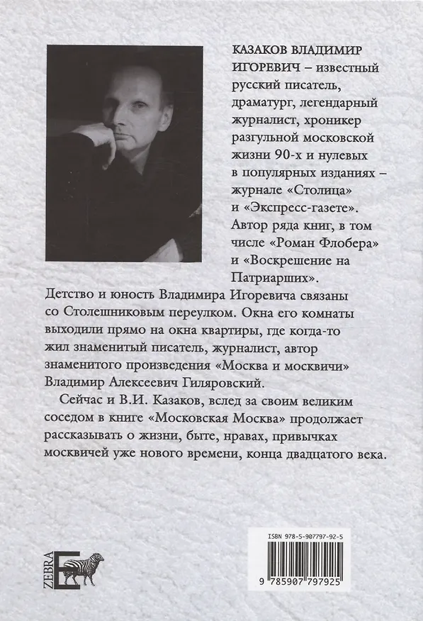 Книга Московская Москва () — 2