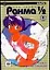 Ранма 1/2. Том 6 (Ranma ½). Манга — 2075063 — 1