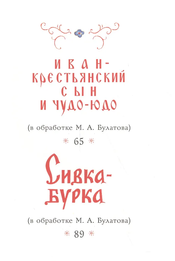 Книга Русские волшебные сказки (Алексей Толстой) — 3