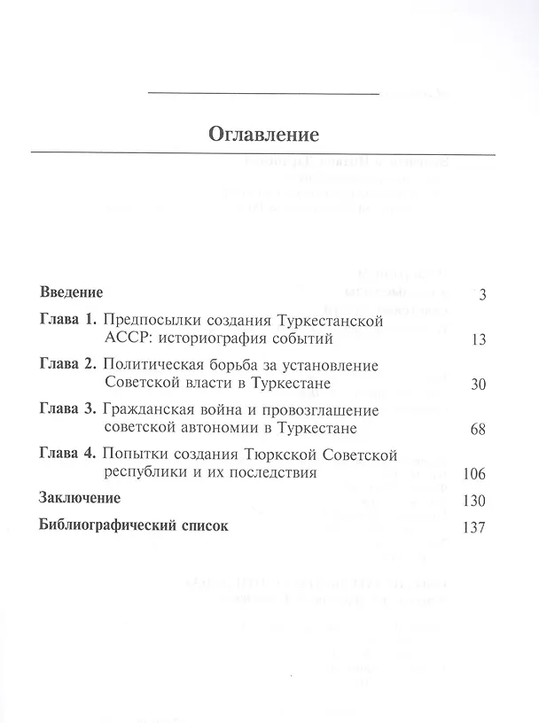 Книга Федерализм в первые годы советской власти. Историко-правовое исследование. Монография (Нодари Эриашвили) — 2