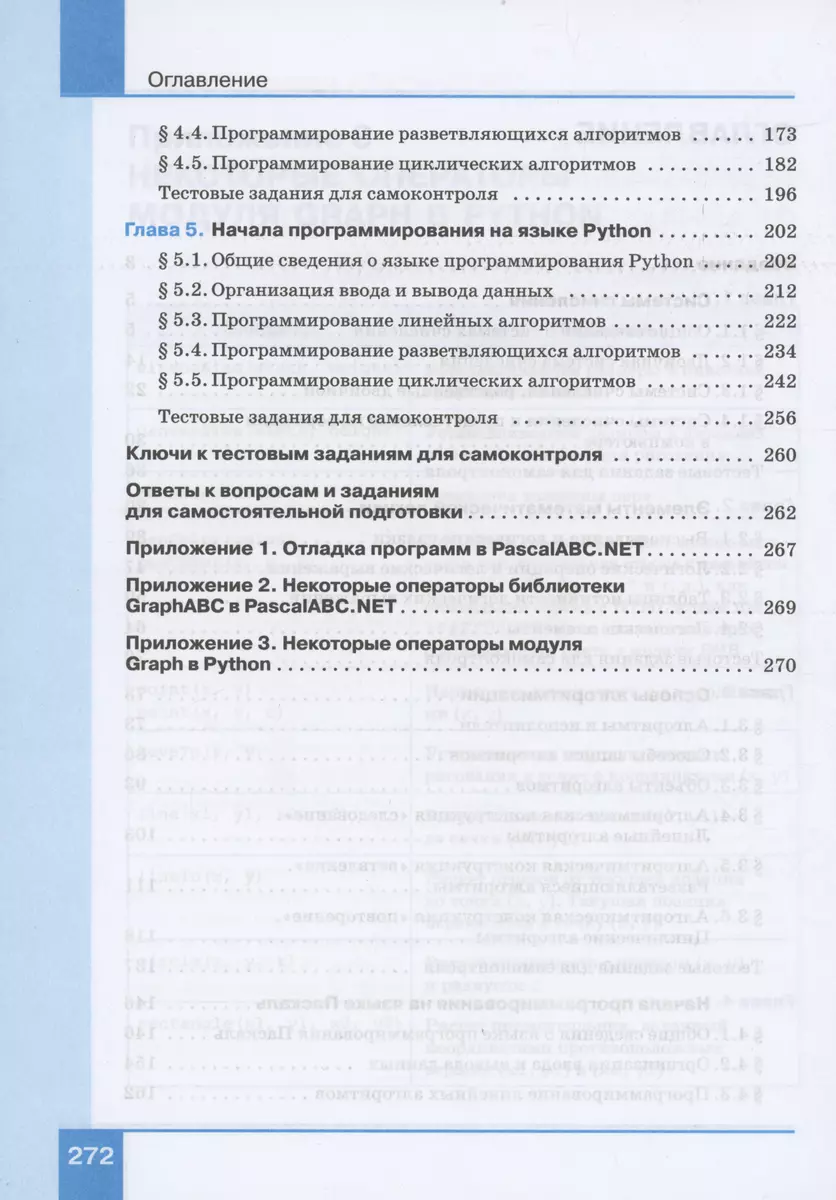 Информатика. Базовый уровень. Учебник. 8 класс (Анна Босова, Людмила  Босова) - купить книгу с доставкой в интернет-магазине «Читай-город». ISBN:  978-5-09-102543-9