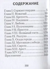 Книга Капитанская дочка (Александр Пушкин) — 2