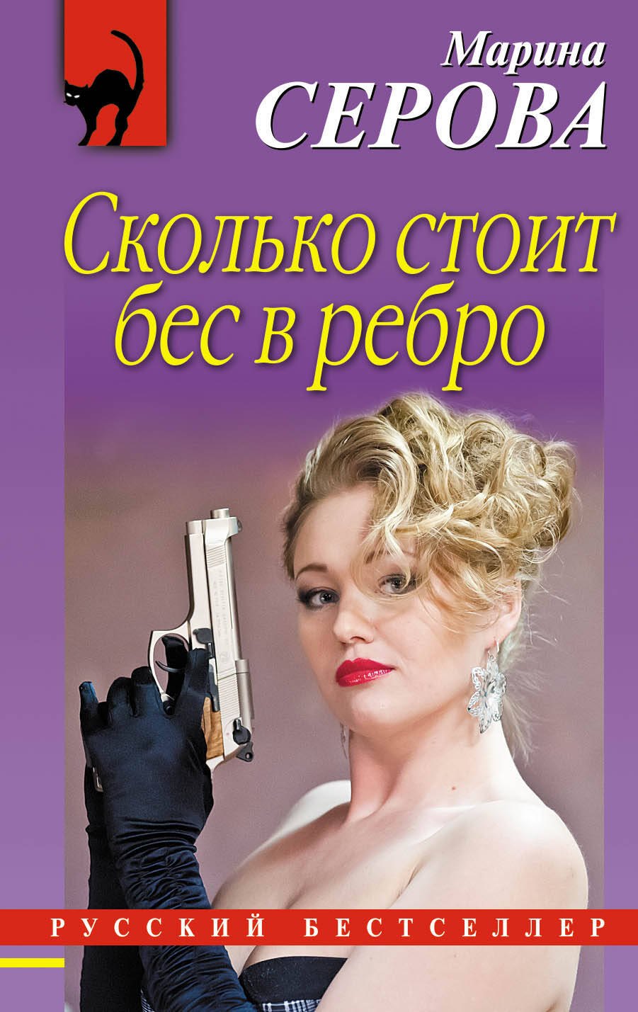 

Сколько стоит бес в ребро