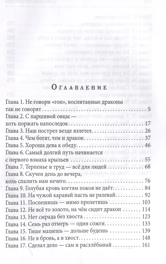 Книга Дракония тайна (Светлана Нарватова) — 4