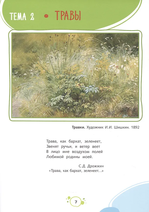 Книга Слушаем и рисуем музыку. Развивающий альбом для занятий с детьми 6-7 лет (Ольга Радынова, Юлия Панова, Наталья Барышева) — 3