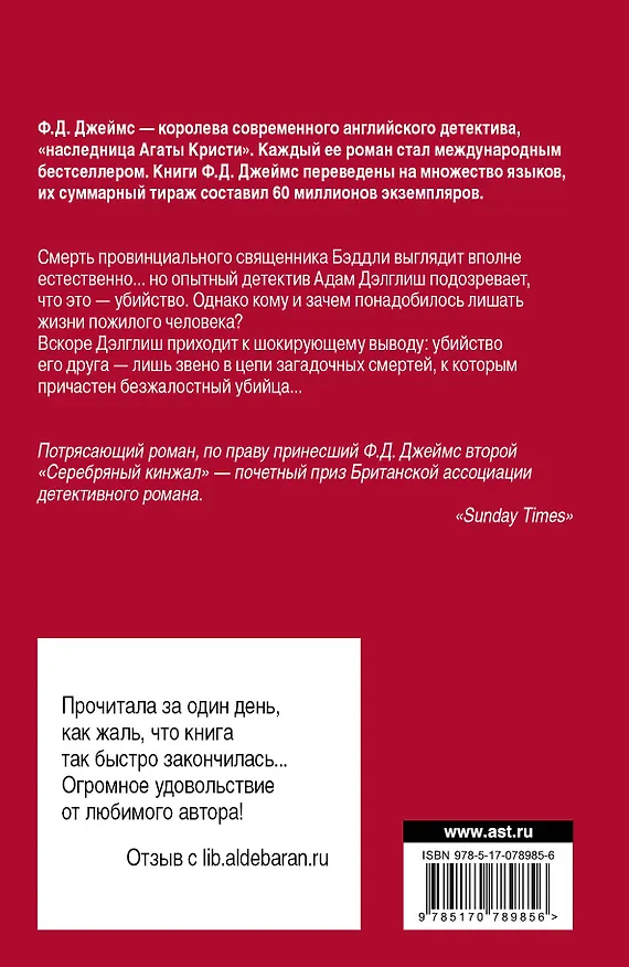Книга Черная башня: роман (Филлис Джеймс) — 2
