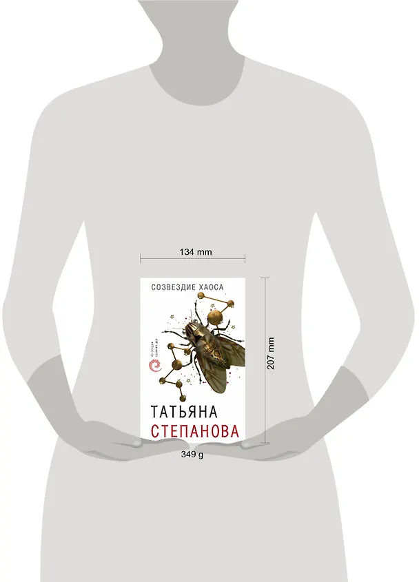 Книга Созвездие Хаоса (Татьяна Степанова) — 5