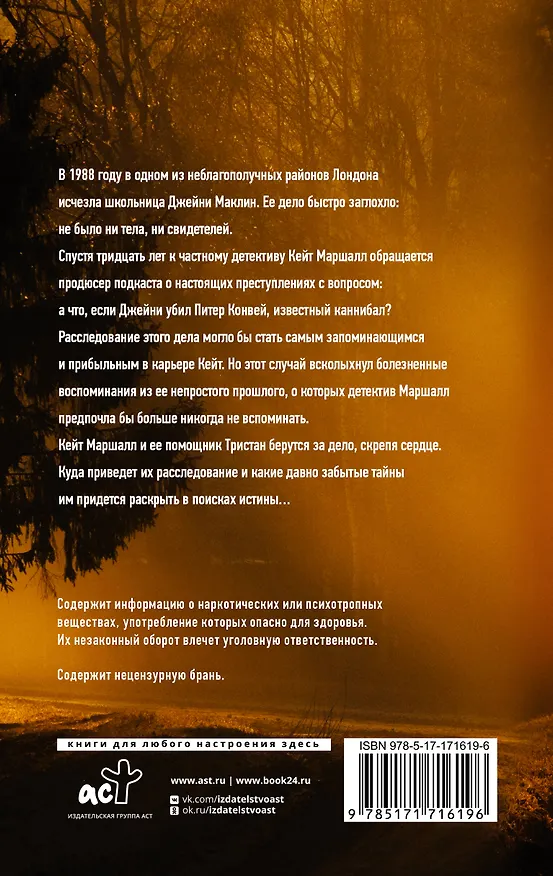 Книга Потерянная жертва (Роберт Брындза) — 2