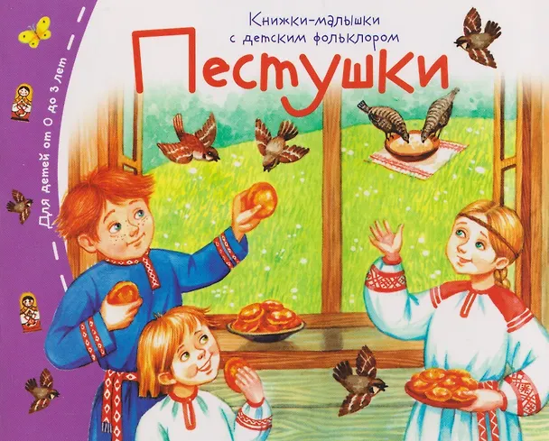 Книга Комплект из 16 книжек: Книжки-малышки с детским фольклором (Татьяна Тимофеева) — 11