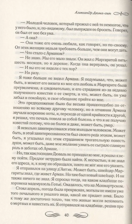 Книга Дама с камелиями. Предводитель волков (Александр Дюма (сын)) — 3
