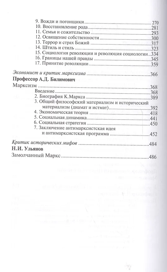 Книга Тупики марксизма, социализма и коммунизма () — 3