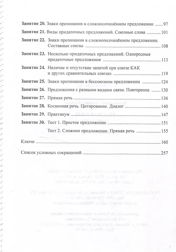Книга Русский язык. Пунктуация Самоучитель (Валерия Дружинина) — 3