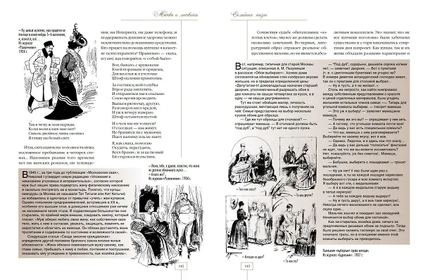Книга Москва и москвички. Очерки городской жизни во второй половине XIX – начале XX в. (Владимир Руга, Андрей Кокорев) — 13