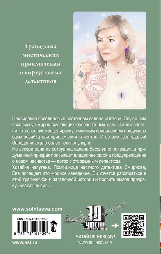 Книга Свидание в позе лотоса (Наталья Солнцева) — 2