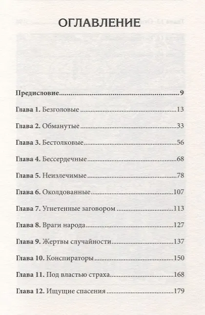 Книга Апофения (Александр Панчин) — 2