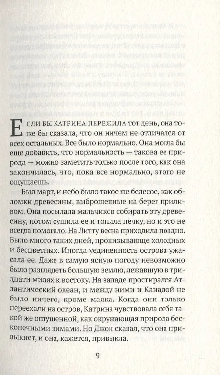 Книга Отцы наши (Ребекка Уэйт) — 2