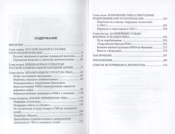 Книга РННА. Враг в советской форме (Дмитрий Жуков, Дмитрий Жуков) — 3