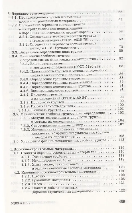 Книга Лесные дороги. Справочник. Учебн. пос. 1-е изд. () — 3