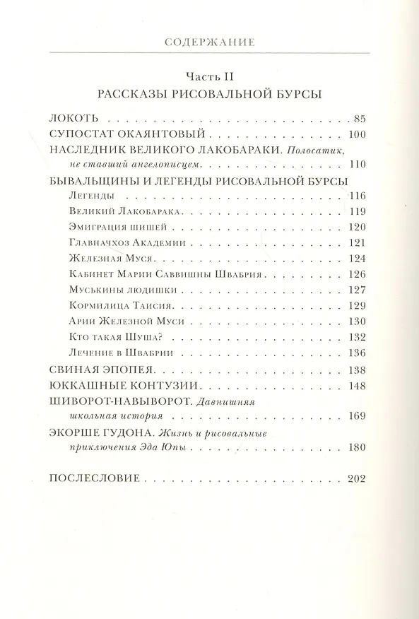 Книга Дети моста лейтенанта Шмидта (Эдуард Кочергин) — 3