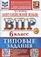 ВПР Английский язык 6 класс. 10 вариантов + дополнительные онлайн задания + аудирование — 3110015 — 1