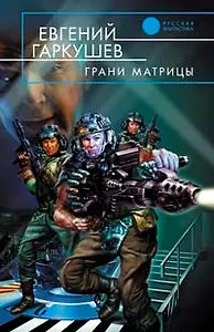 Грани матрицы