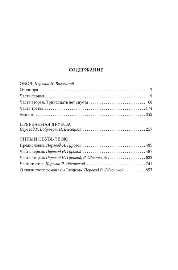 Книга Овод: Трилогия (Этель Войнич) — 9