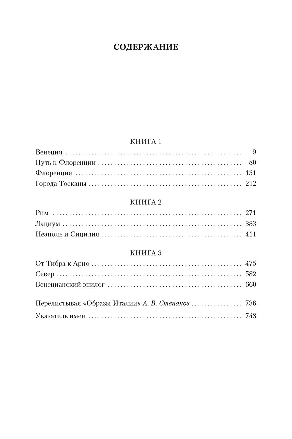 Книга Образы Италии (Павел Муратов) — 13