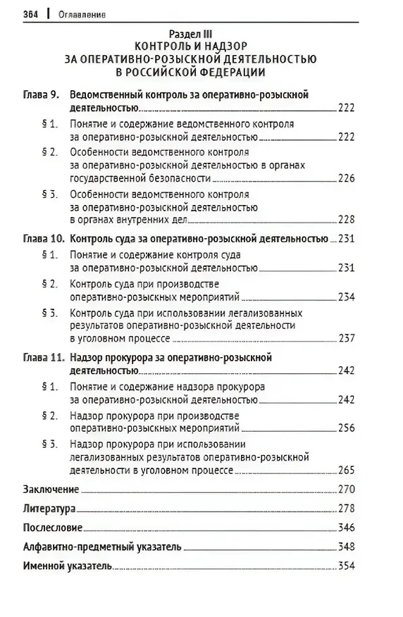 Книга Легализация результатов оперативно-розыскной деятельности в уголовном процессе Российской Федерации. Монография (Василий Галузо, Дмитрий Фетищев, Дмитрий Соломин) — 6