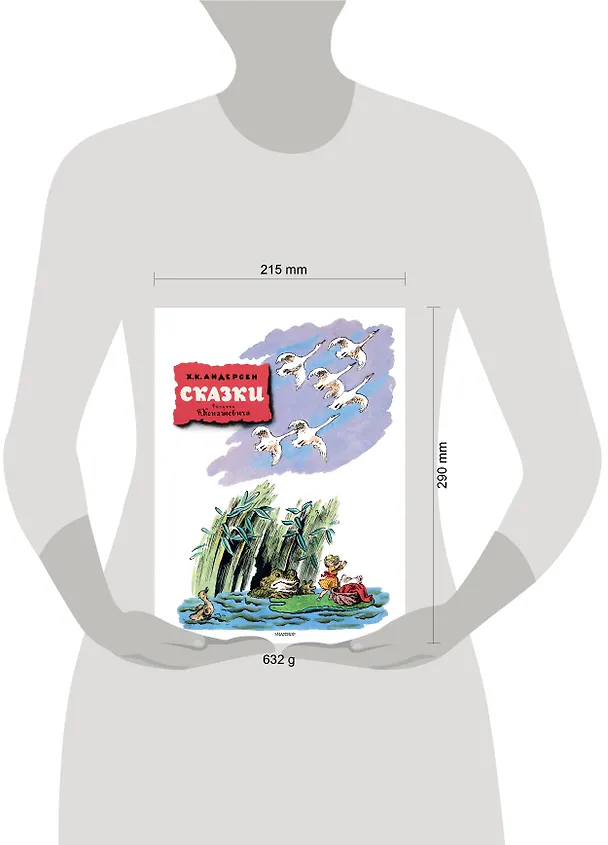 Книга Сказки. Рисунки В. Конашевича (Ганс Христиан Андерсен) — 7